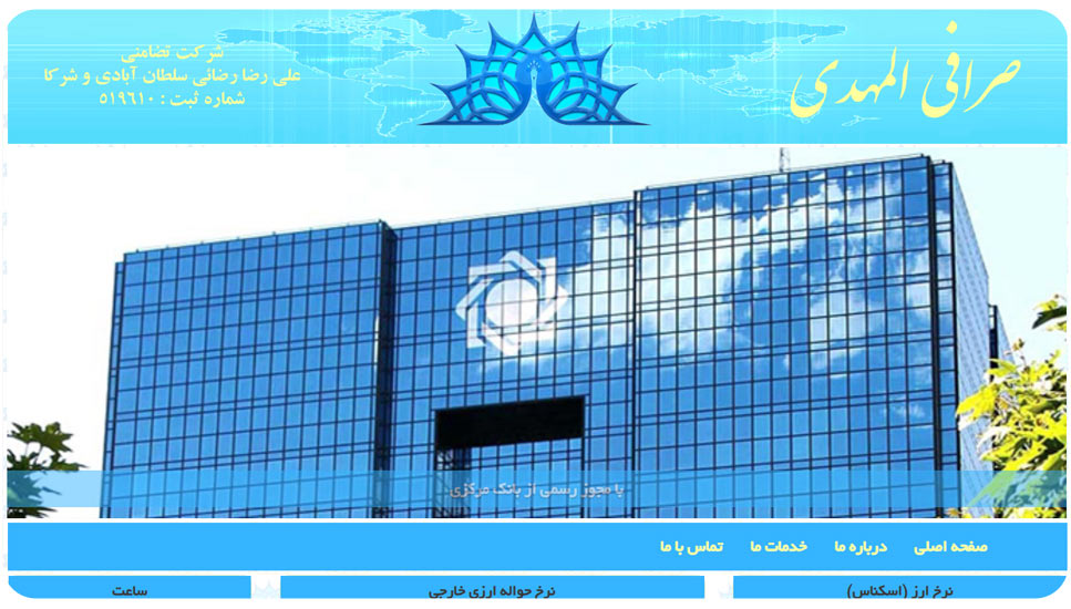 صرافی المهدی