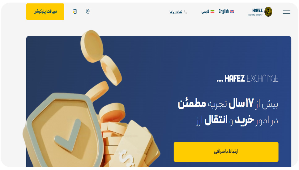 صفحه اصلی صرافی حافظ