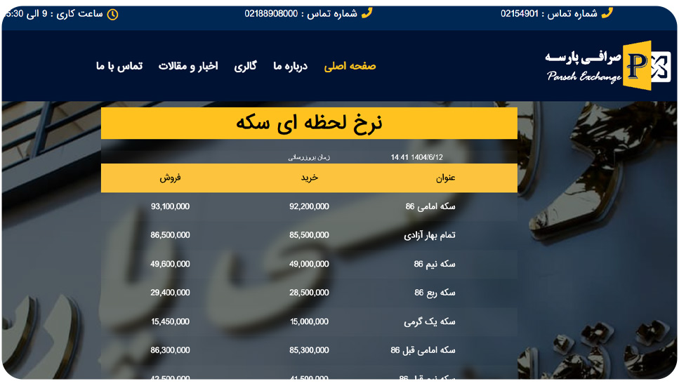 صرافی پارسه