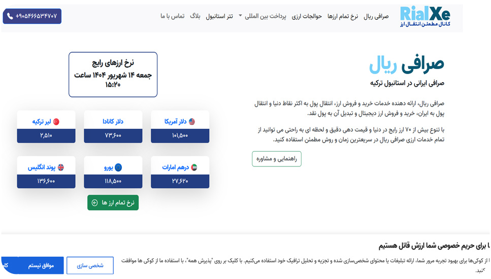 صرافی ریال