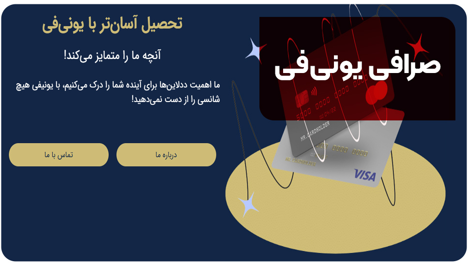6. صرافی یونی‌فی (Unifee)